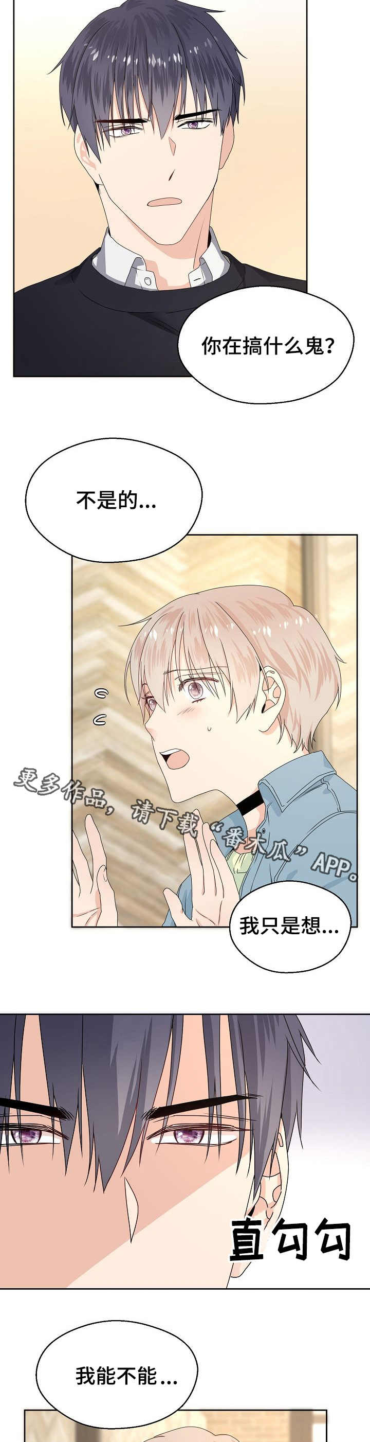 欧米伽合约第3话图