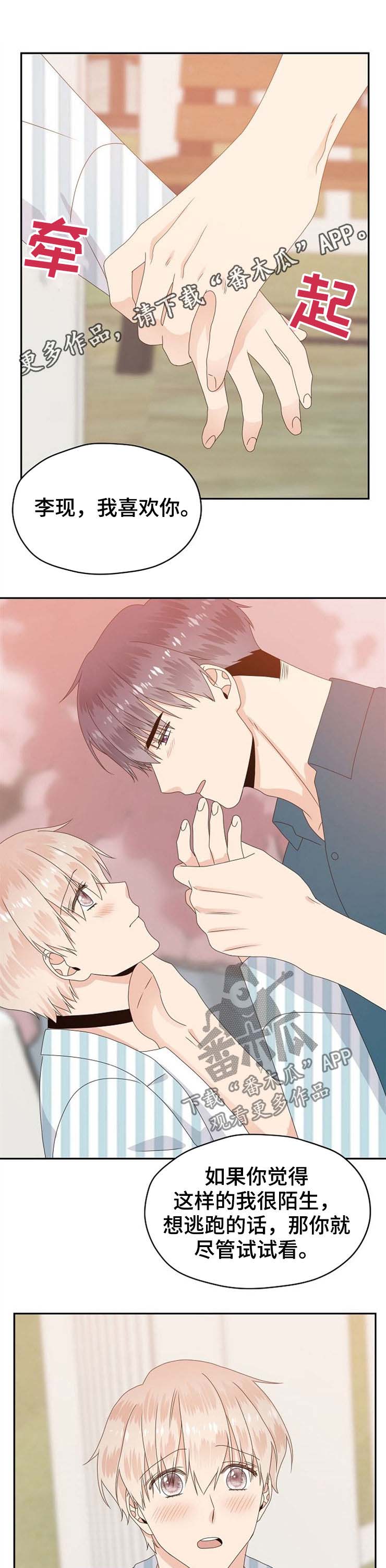 欧米伽合约第31话图