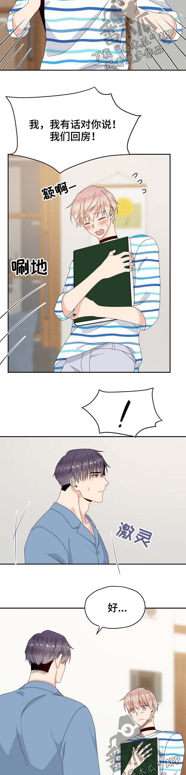 欧米伽合约第37话图