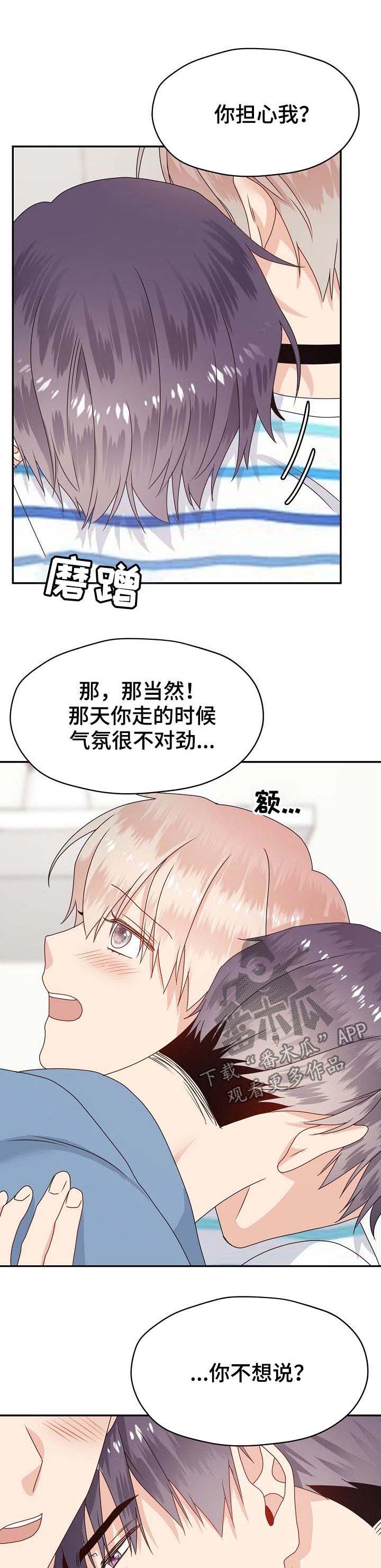 欧米伽合约第38话图