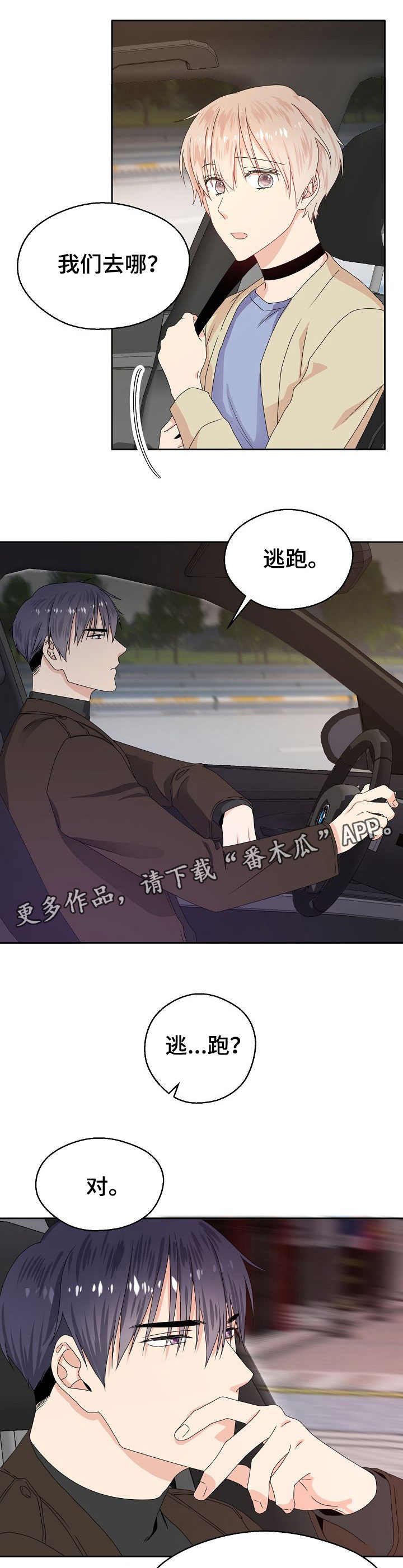 欧米伽合约第4话图