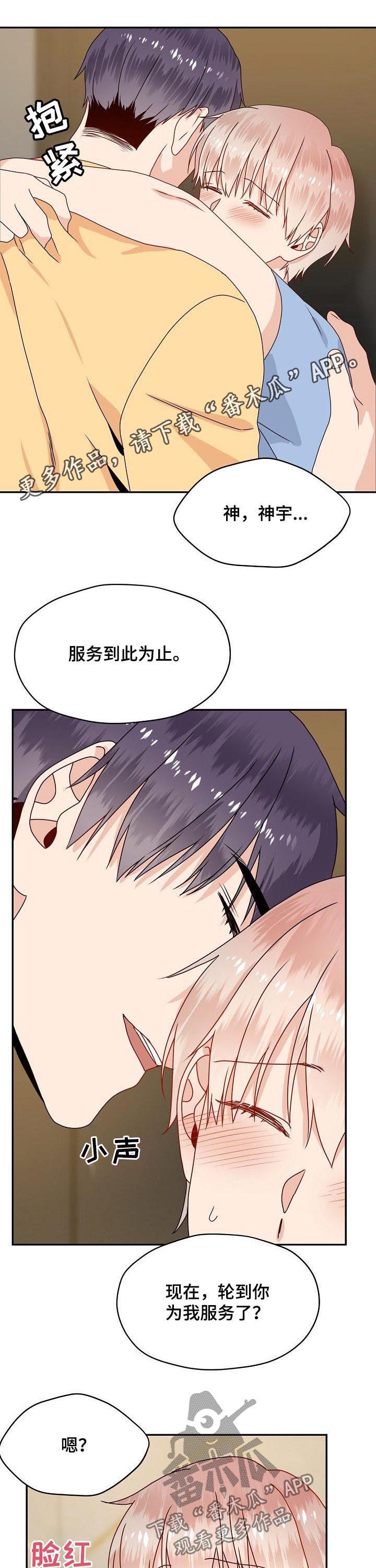 欧米伽合约第43话图