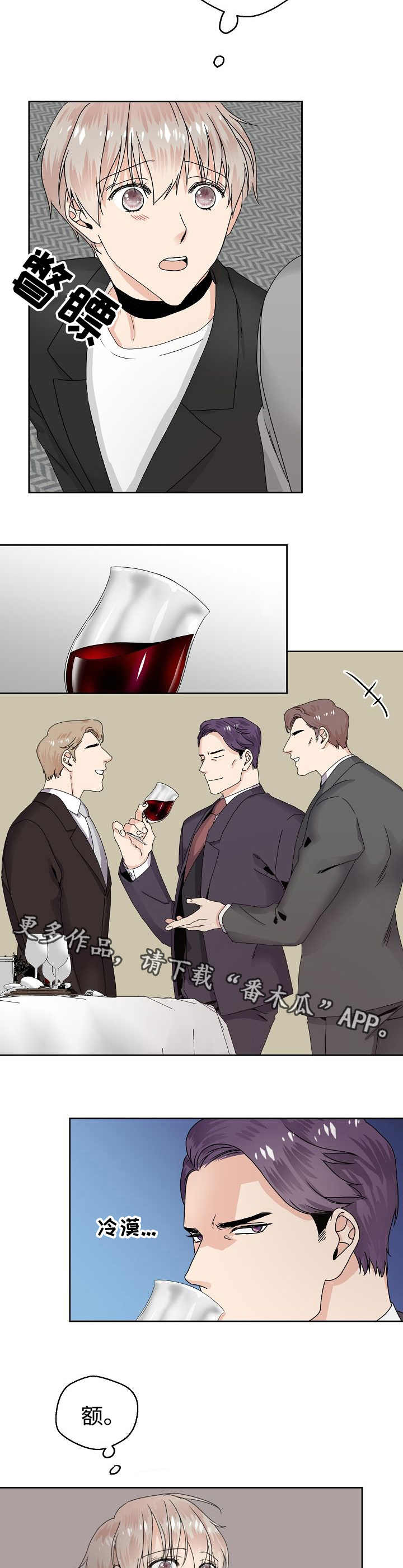 欧米伽合约第8话图