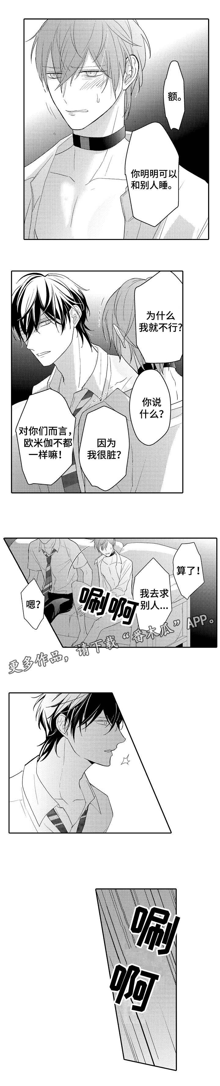 欧米伽社团第10话图