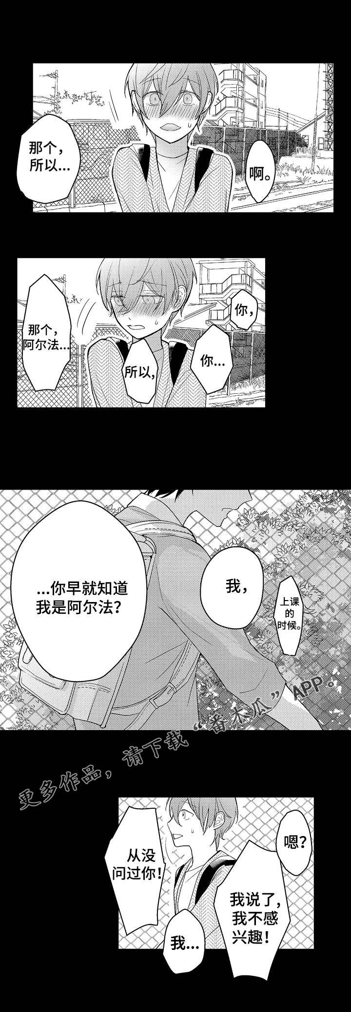 欧米伽社团第15话图