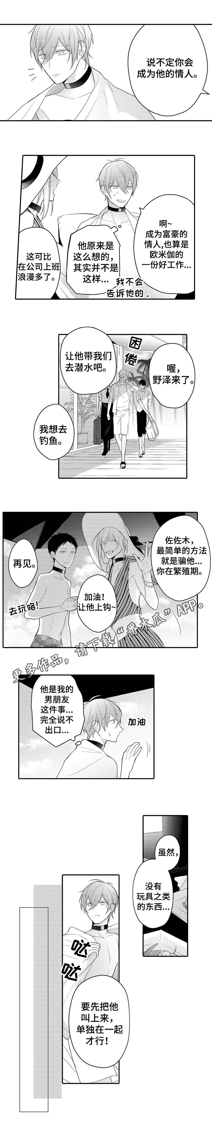欧米伽社团第17话图