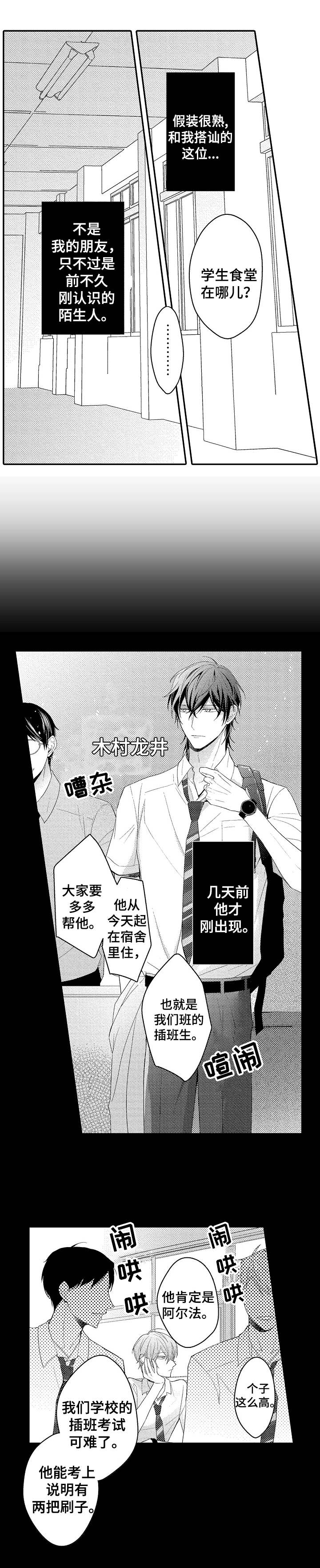 欧米伽社团第2话图