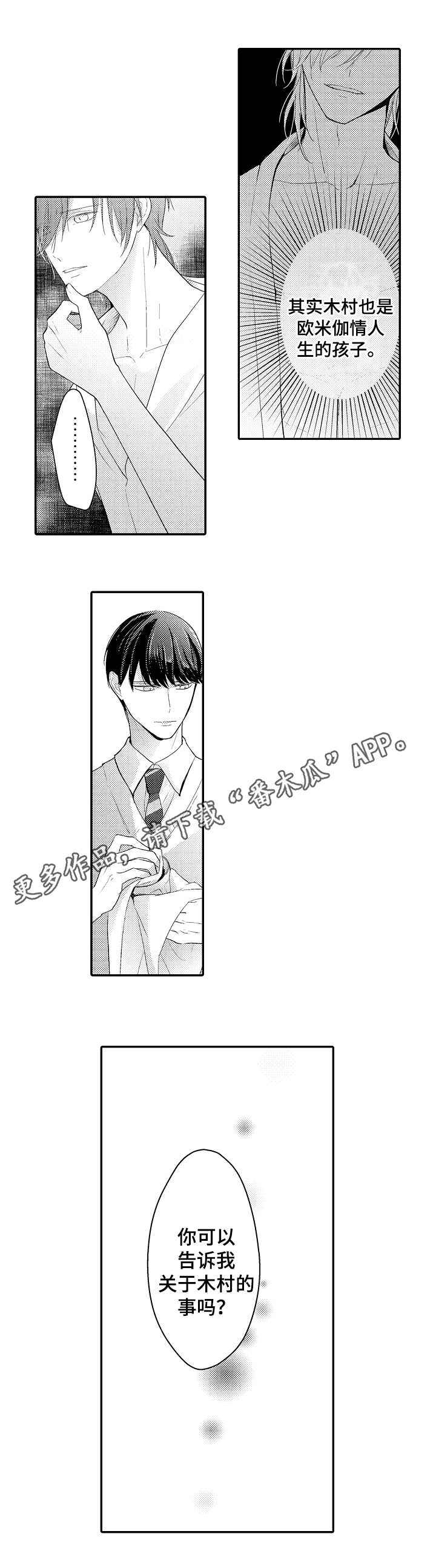 欧米伽社团第23话图