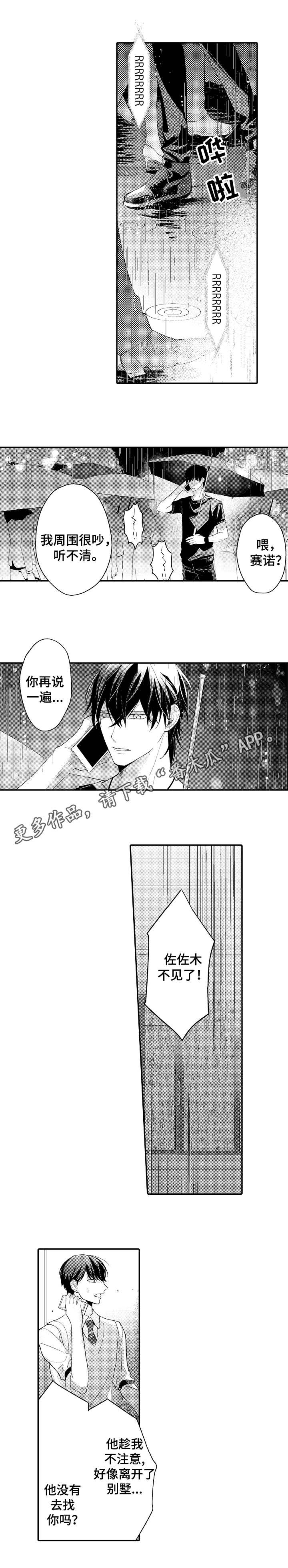 欧米伽社团第25话图