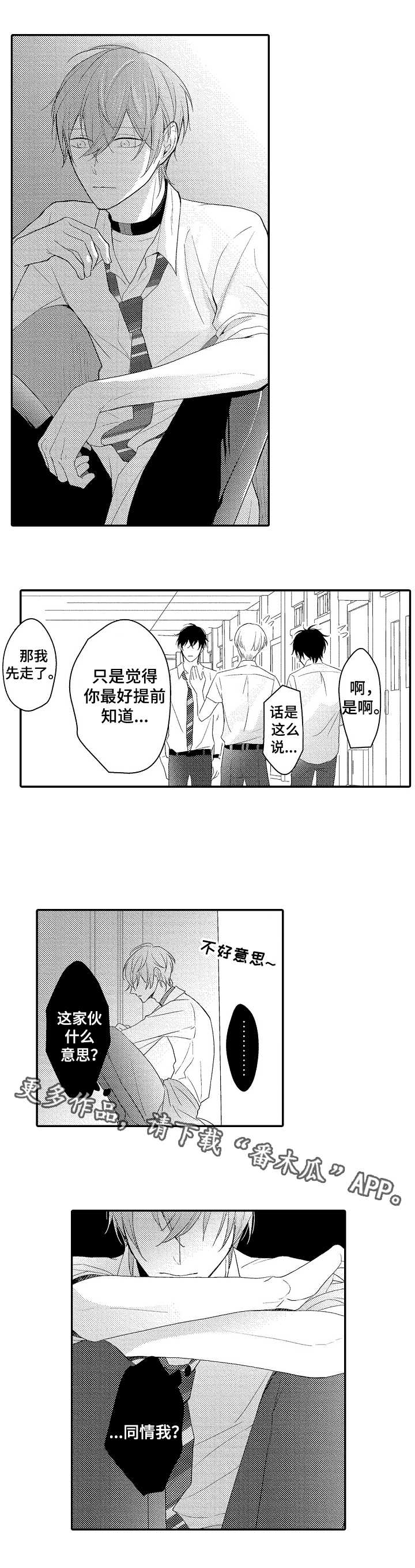 欧米伽社团第3话图