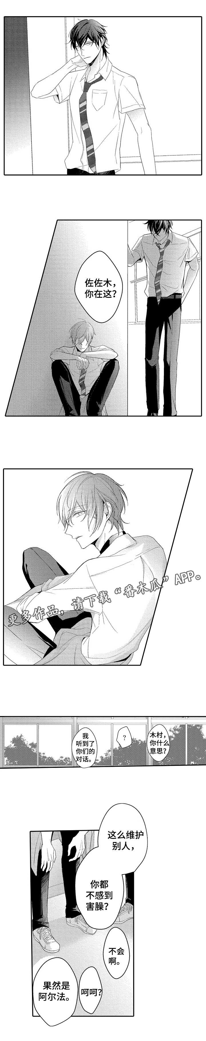 欧米伽社团第3话图