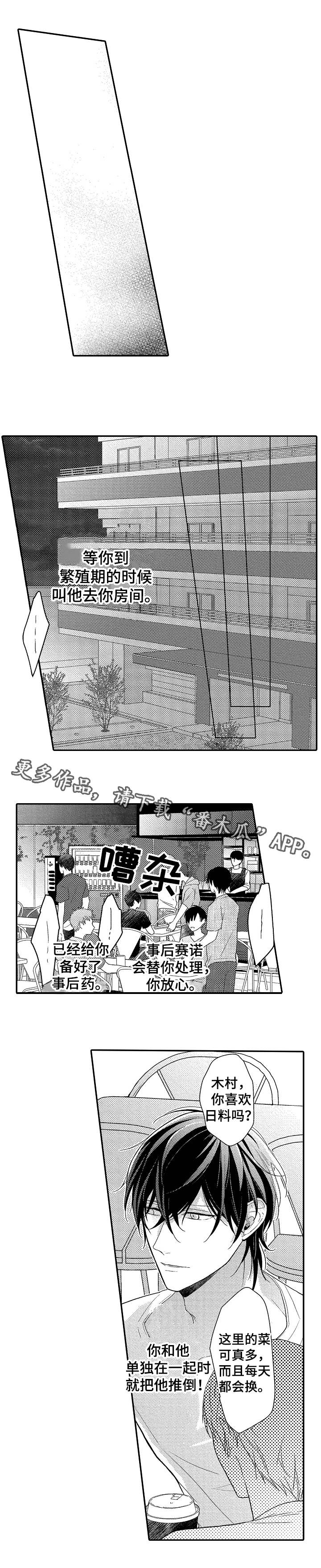 欧米伽社团第5话图