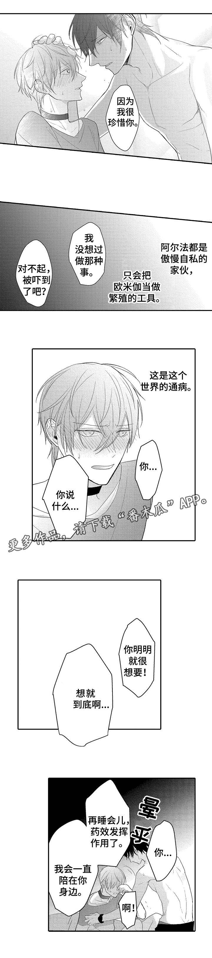 欧米伽社团第6话图