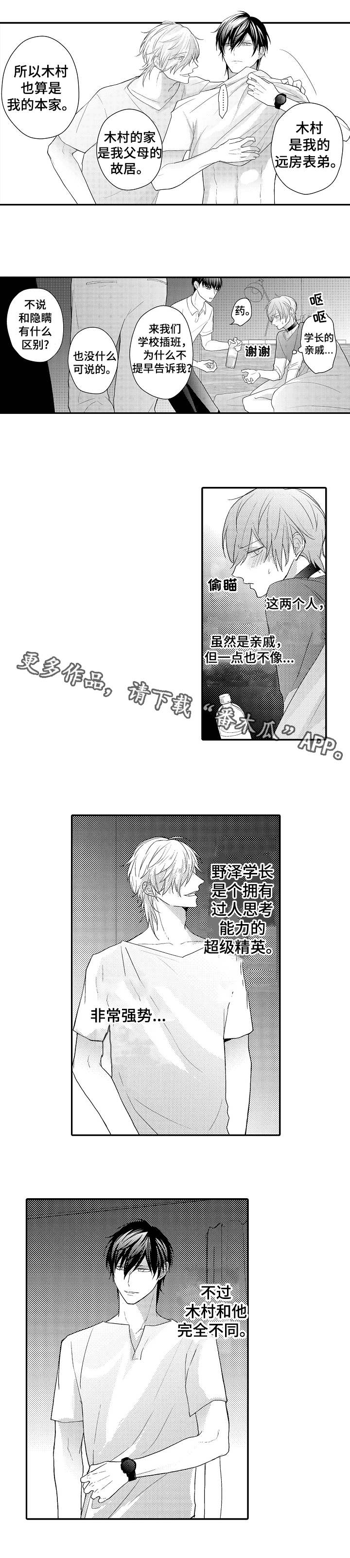 欧米伽社团第6话图