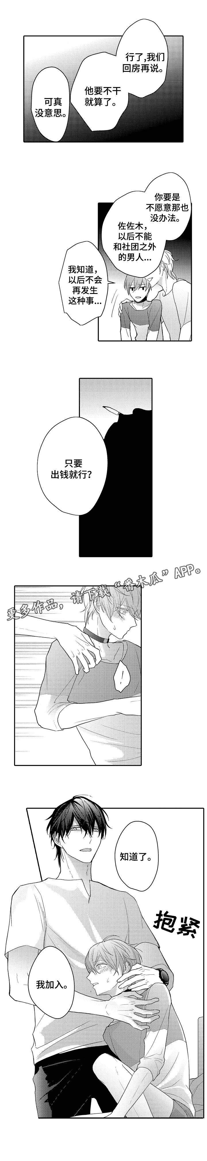 欧米伽社团第7话图