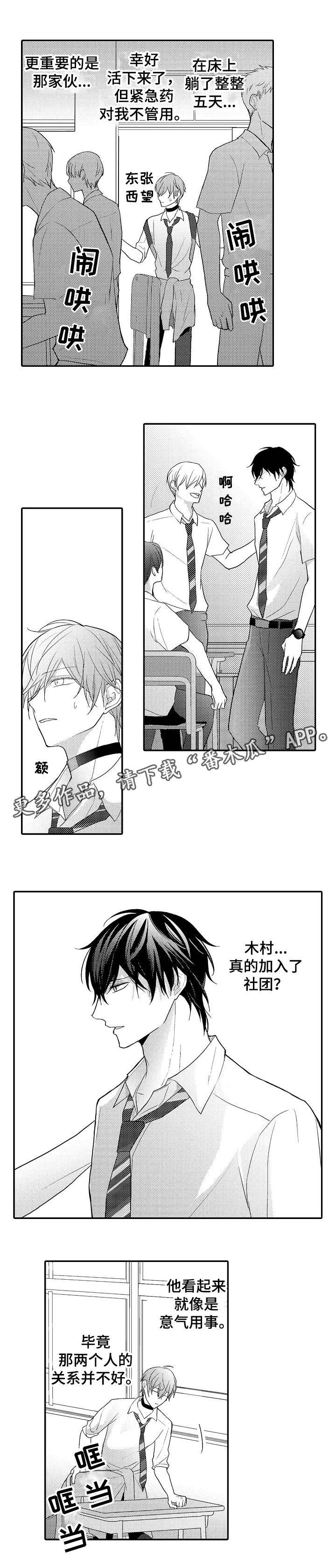 欧米伽社团第7话图