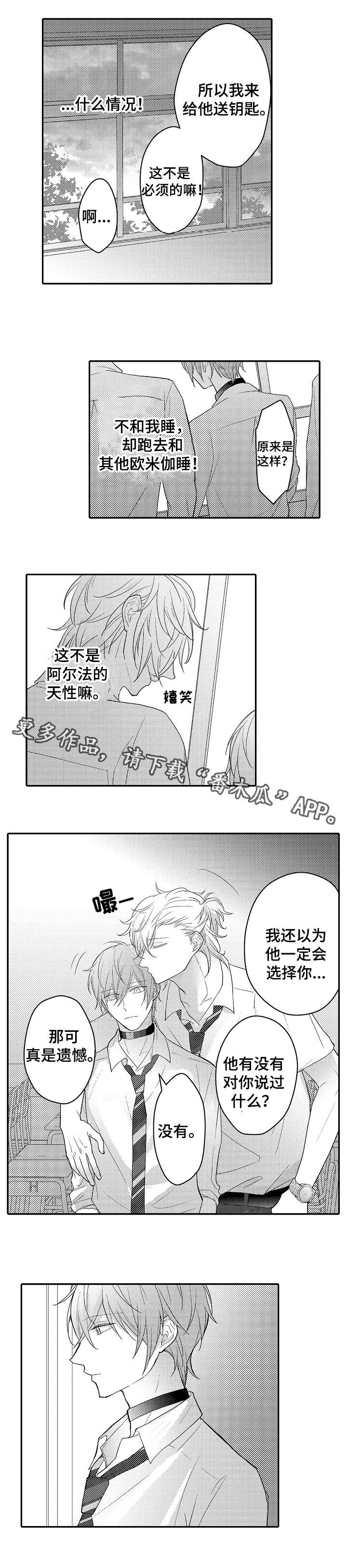 欧米伽社团第8话图