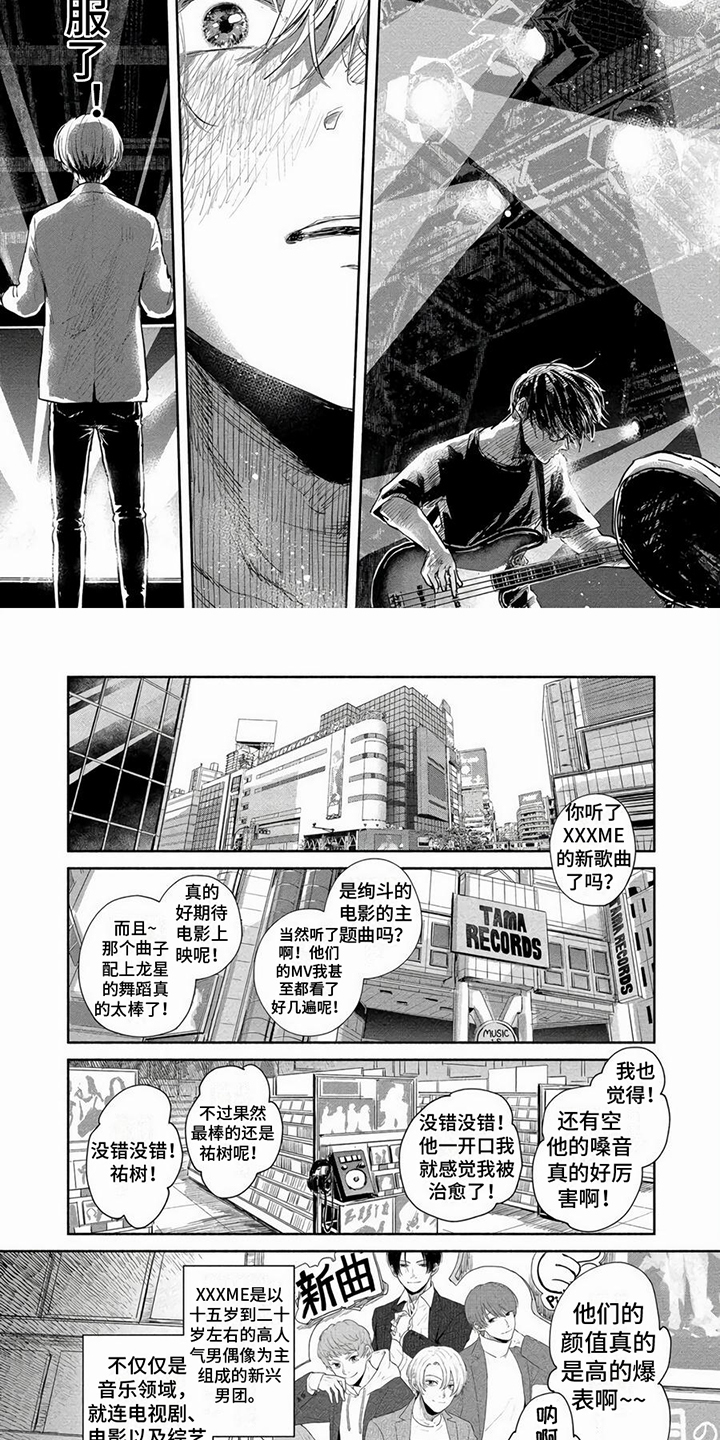 偶像狂粉第1话图