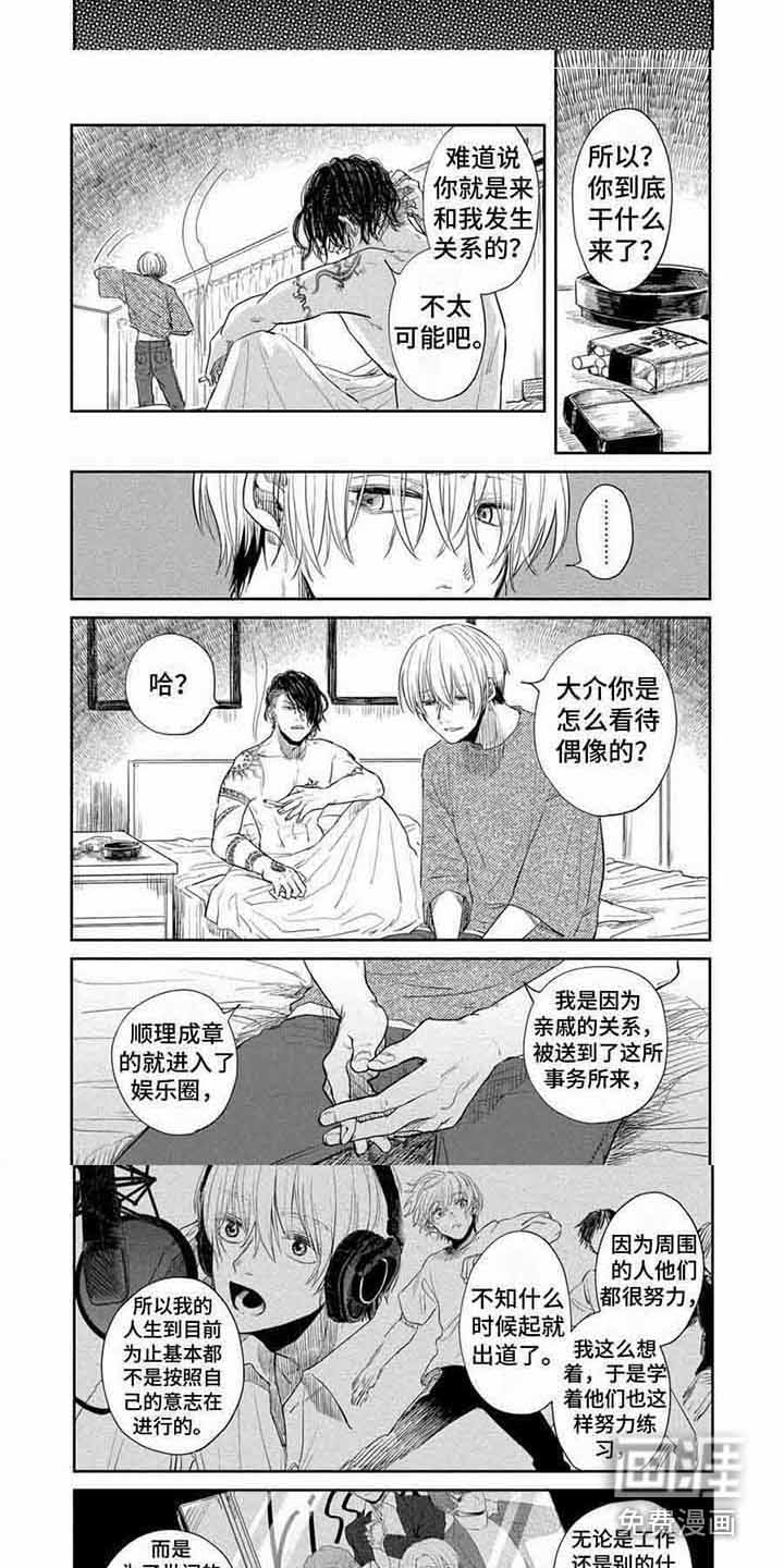 偶像狂粉第10话图