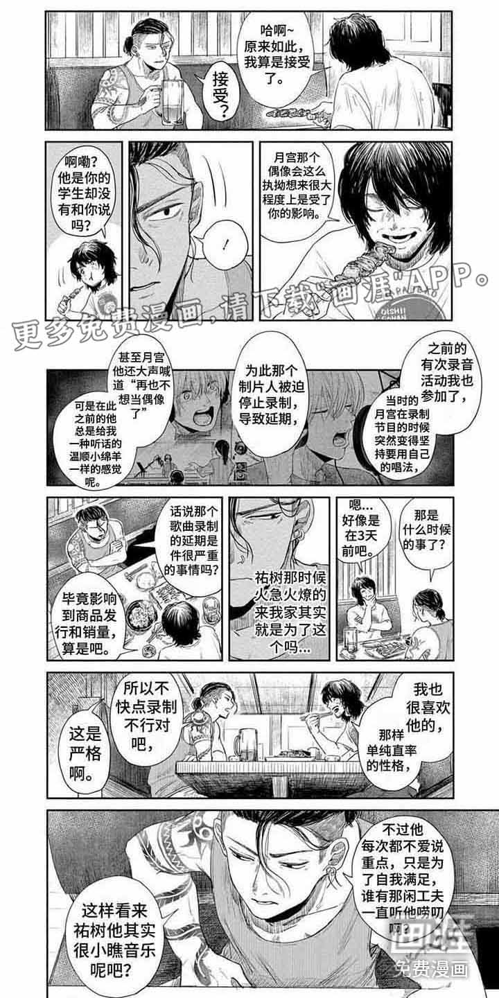 偶像狂粉第13话图