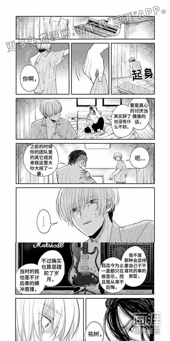 偶像狂粉第14话图