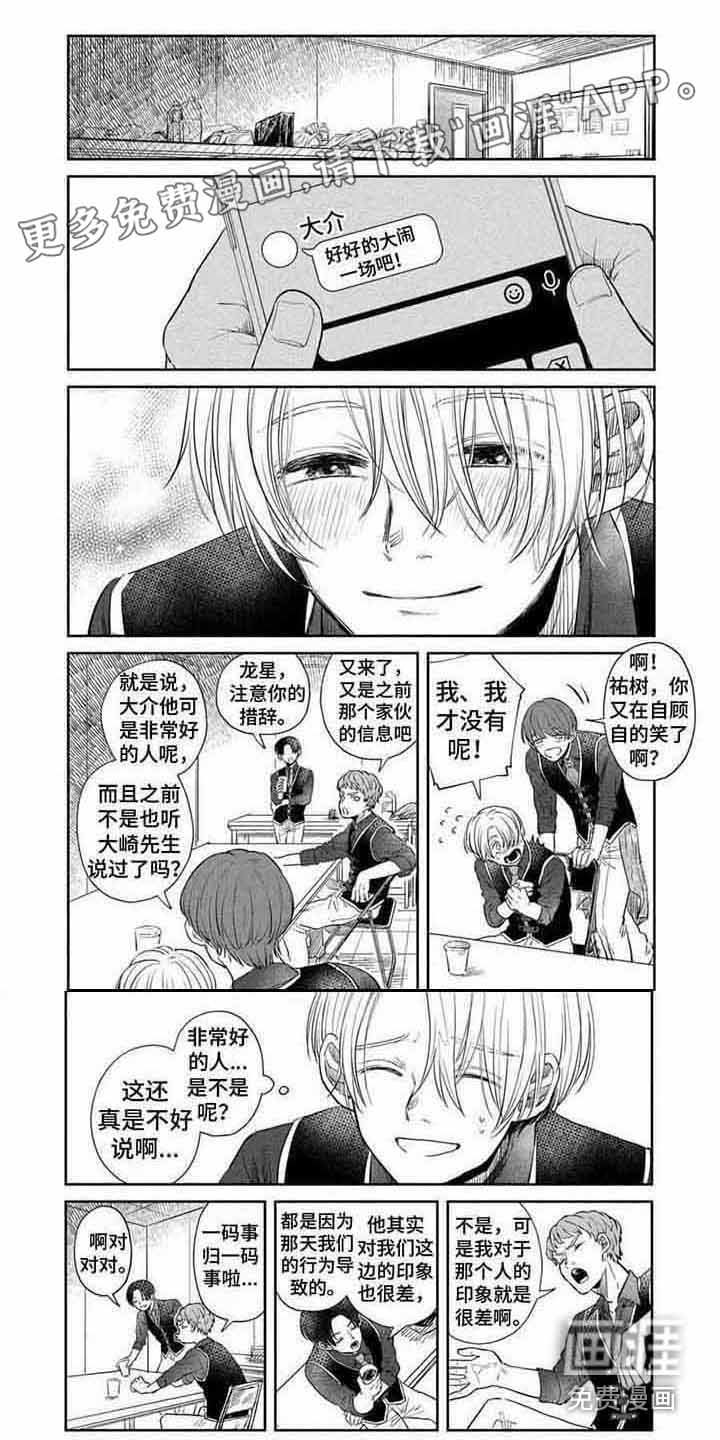 偶像狂粉第16话图