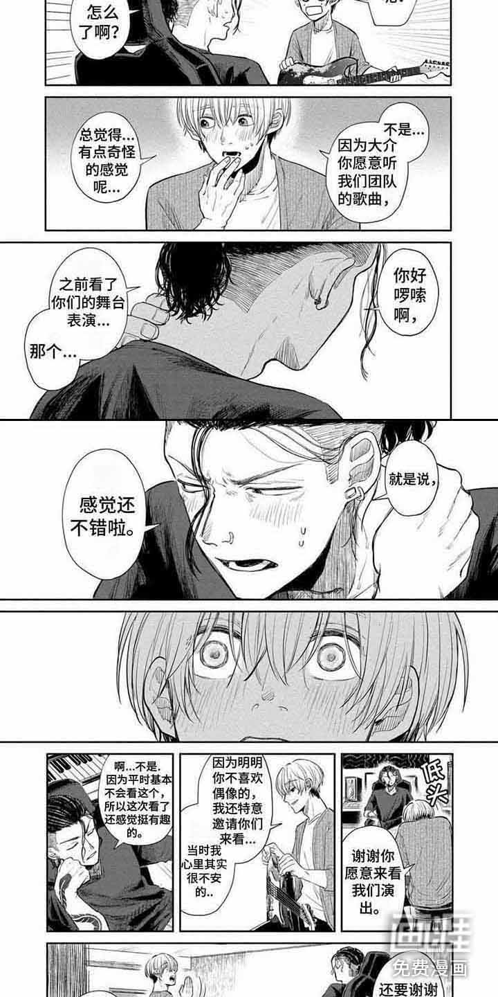 偶像狂粉第17话图