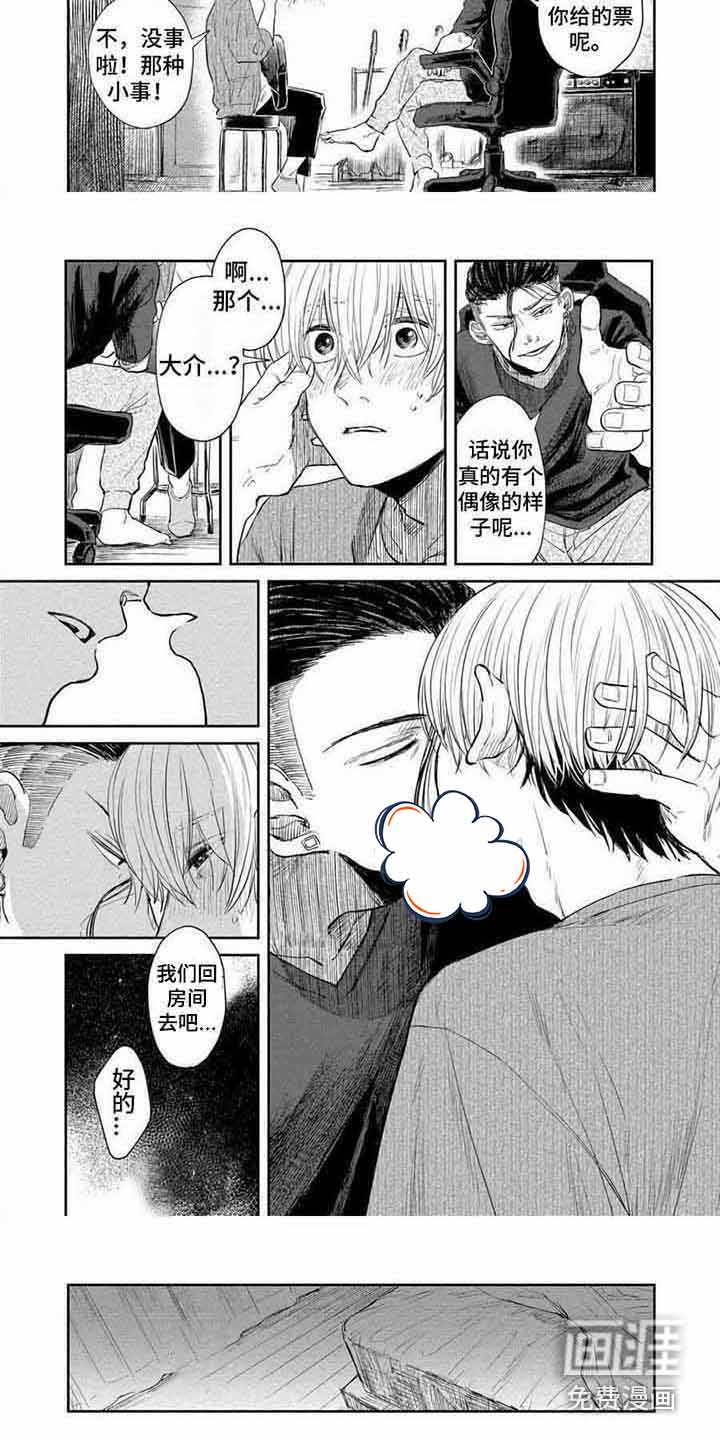 偶像狂粉第17话图