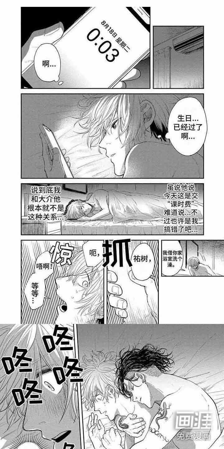 偶像狂粉第17话图