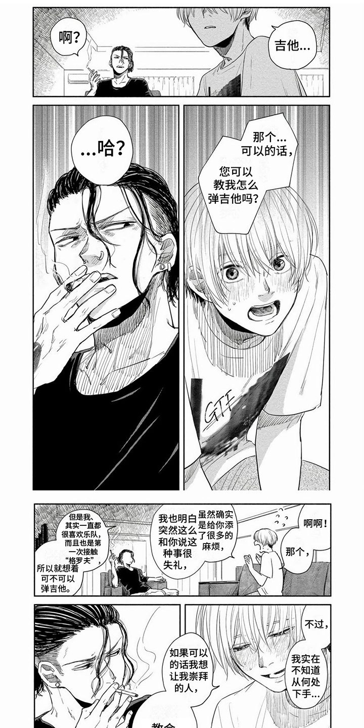 偶像狂粉第3话图