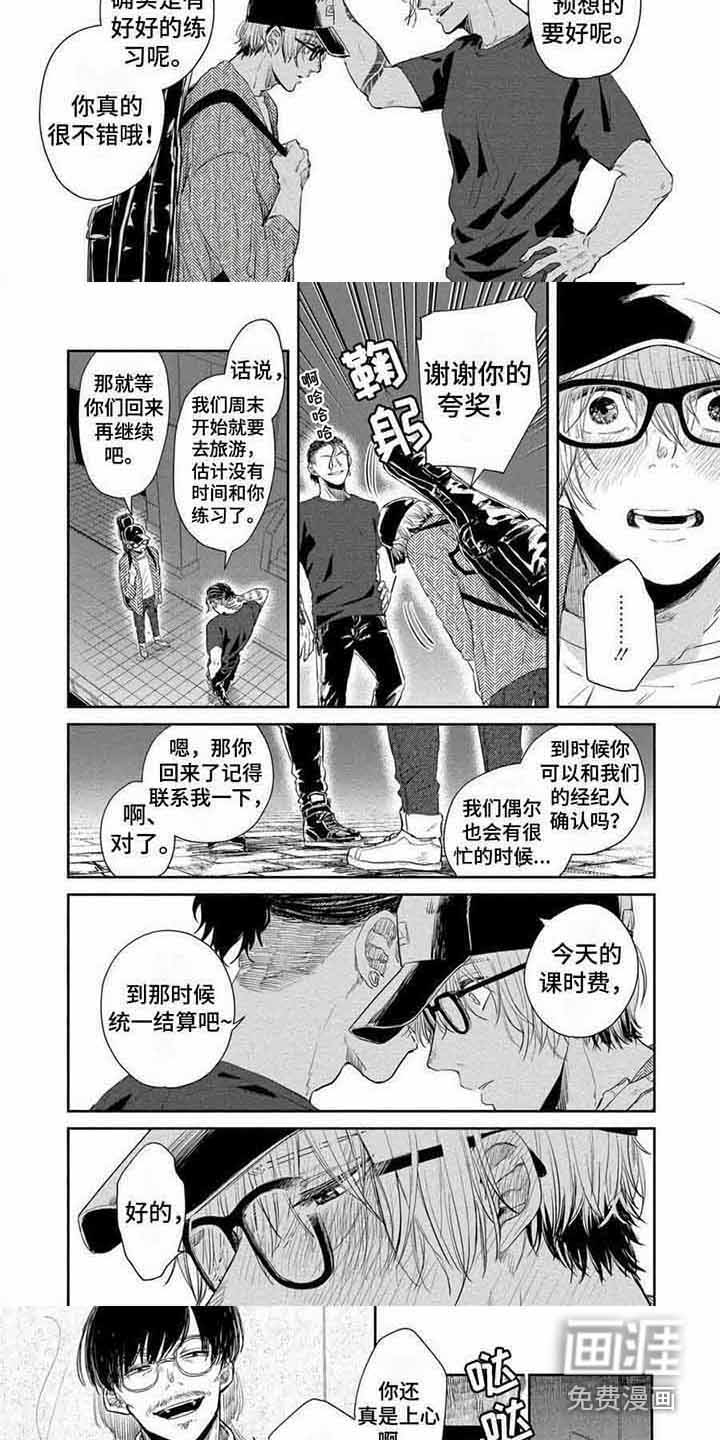 偶像狂粉第7话图