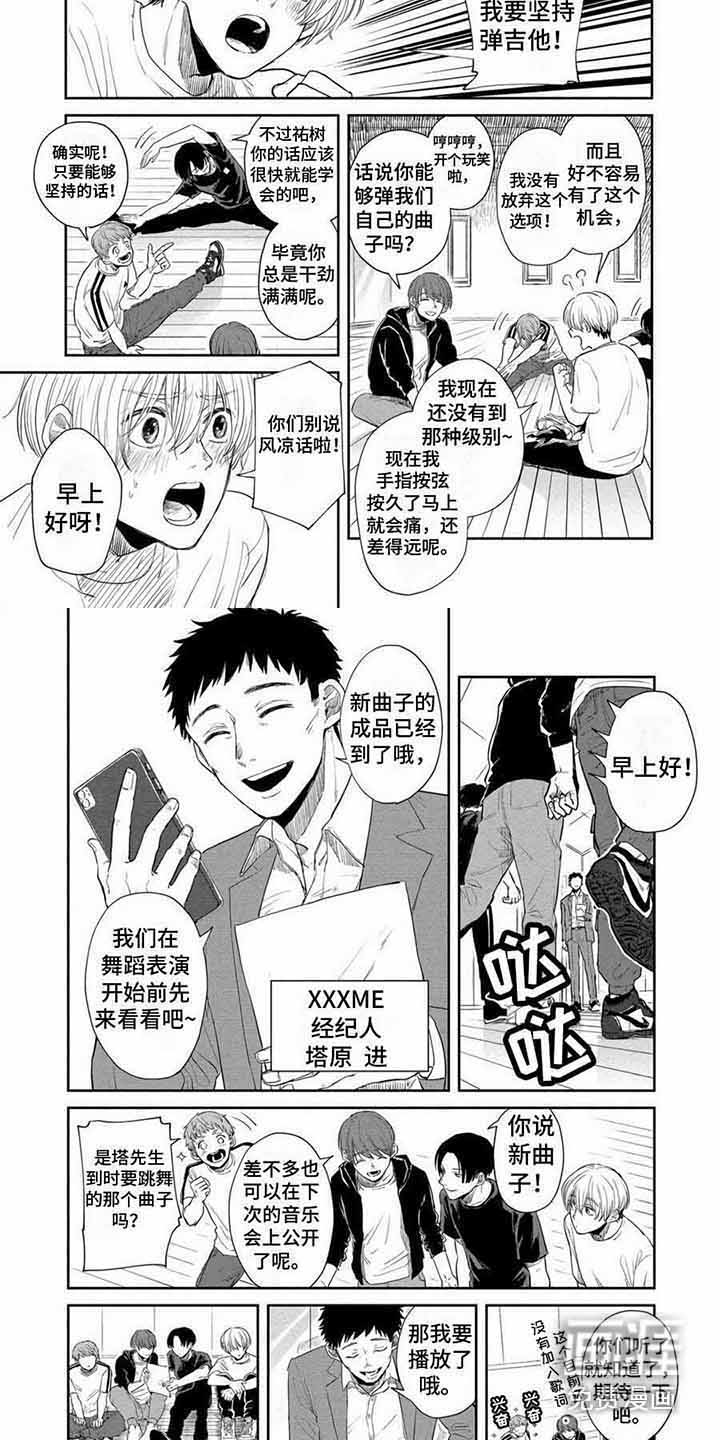 偶像狂粉第8话图