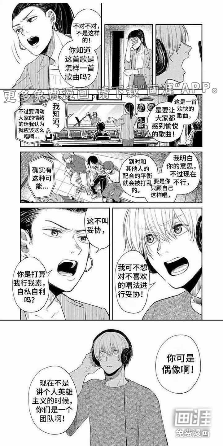 偶像狂粉第9话图