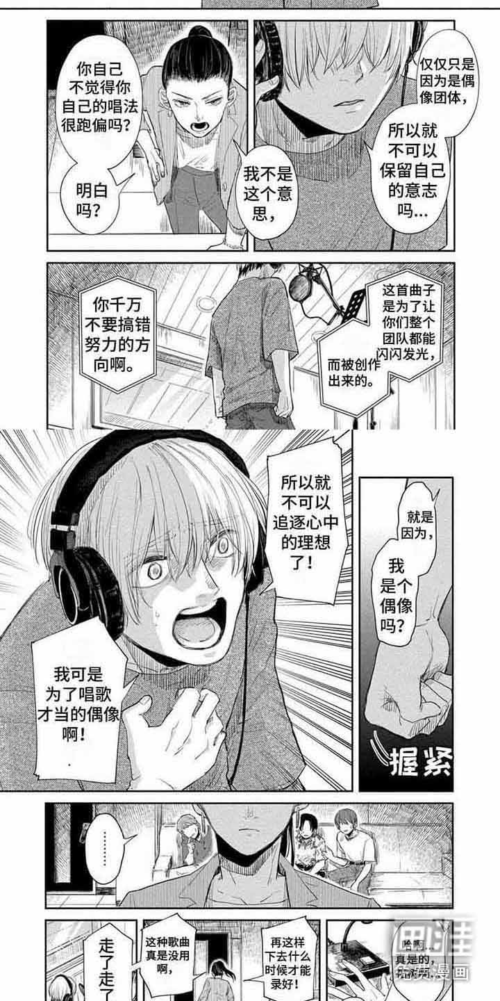 偶像狂粉第9话图