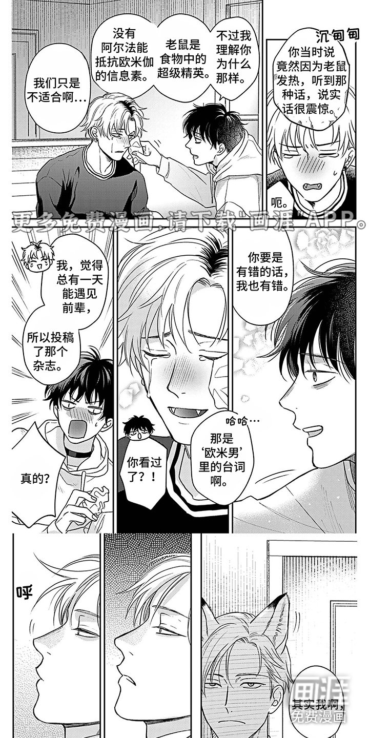 欧米茄让我流泪第12话图