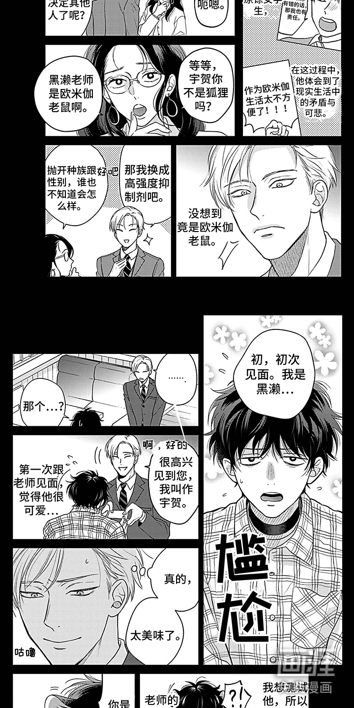 欧米茄让我流泪第16话图