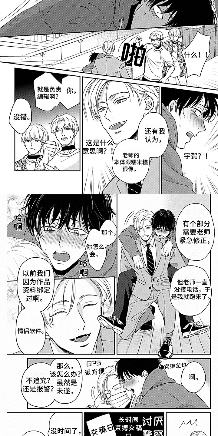 欧米茄让我流泪第3话图