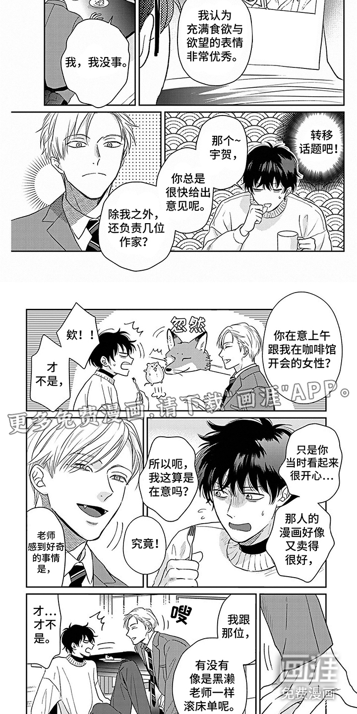 欧米茄让我流泪第6话图