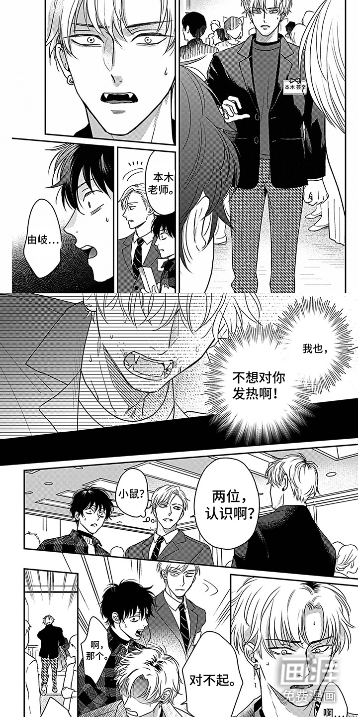 欧米茄让我流泪第8话图