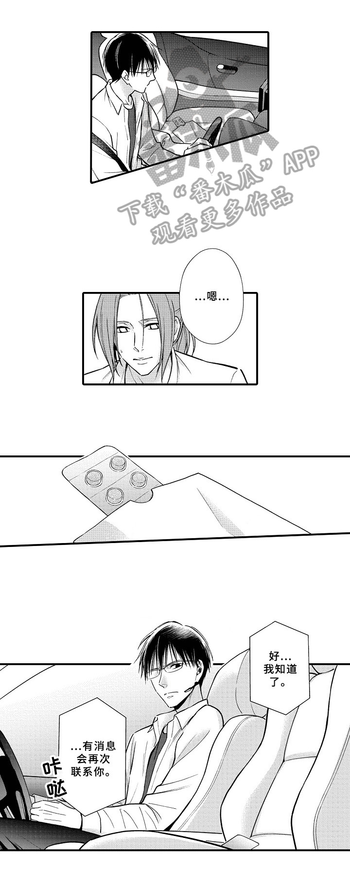 欧米茄综合症第20话图