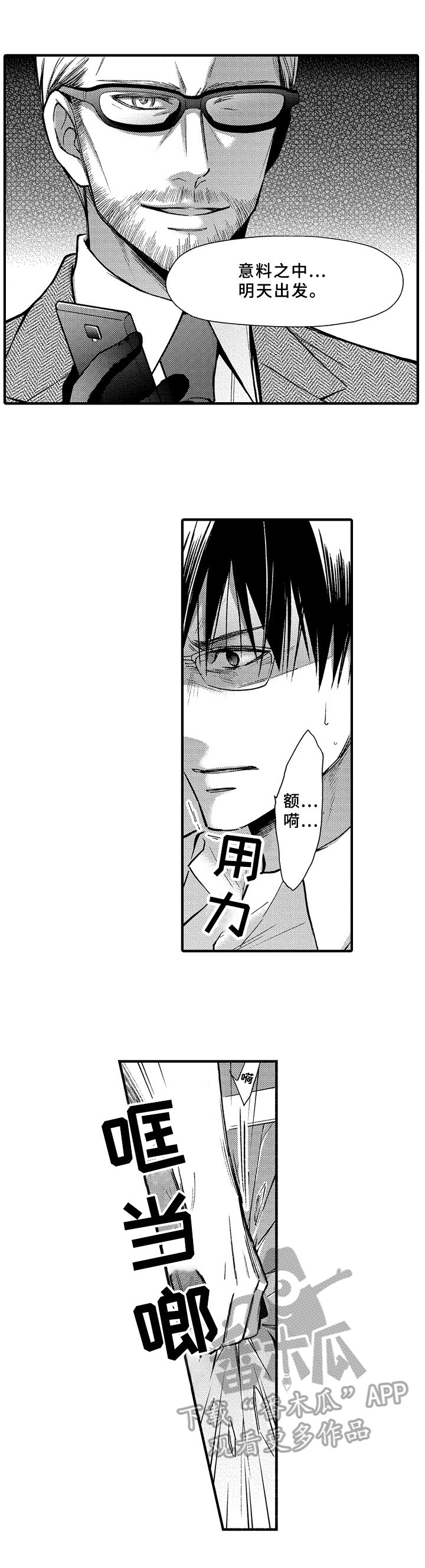 欧米茄综合症第32话图