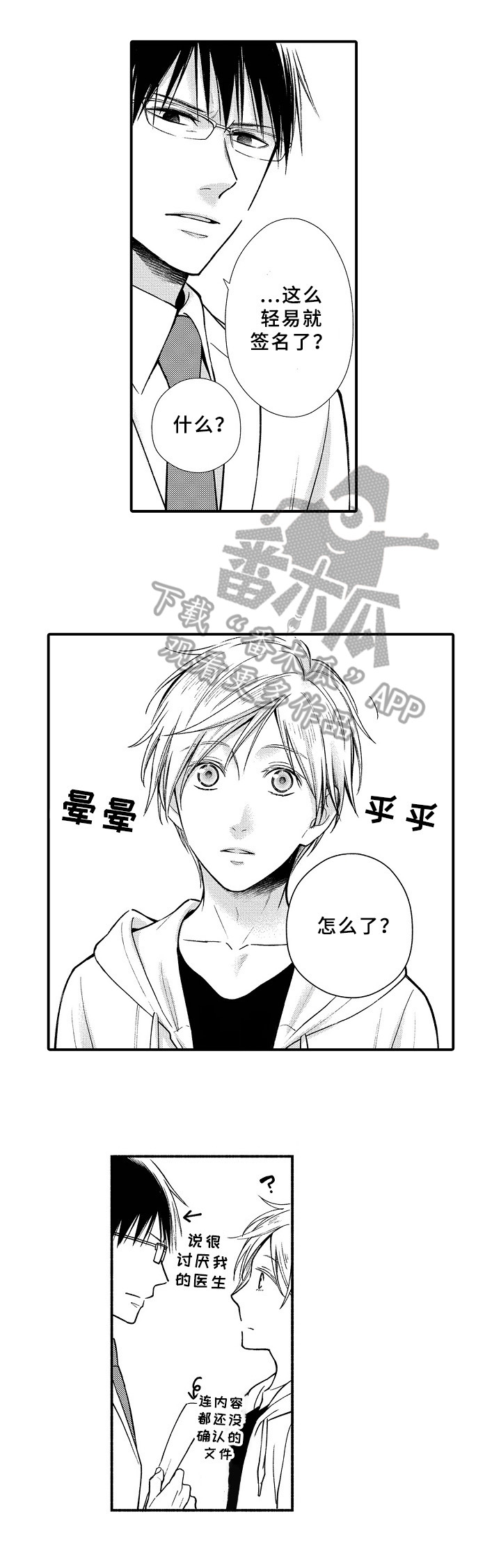 欧米茄综合症第6话图