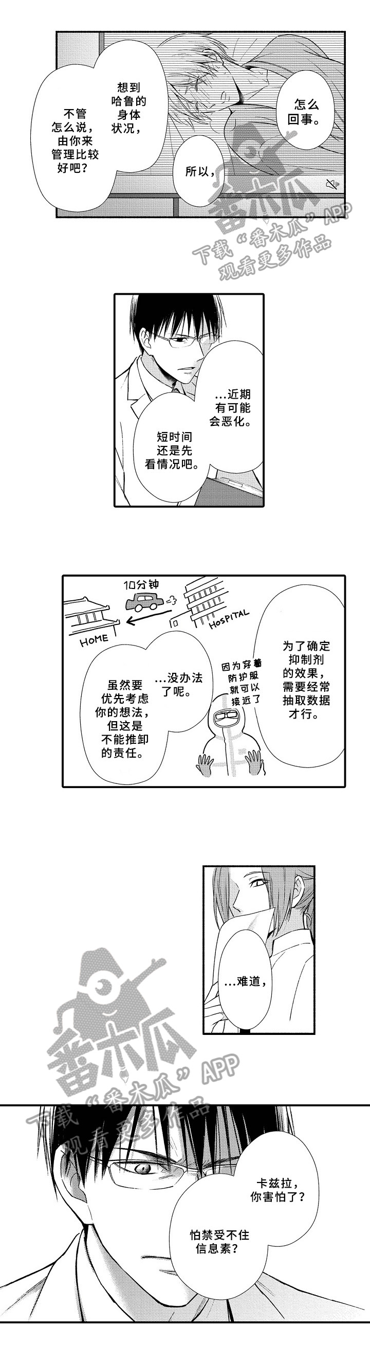 欧米茄综合症第8话图