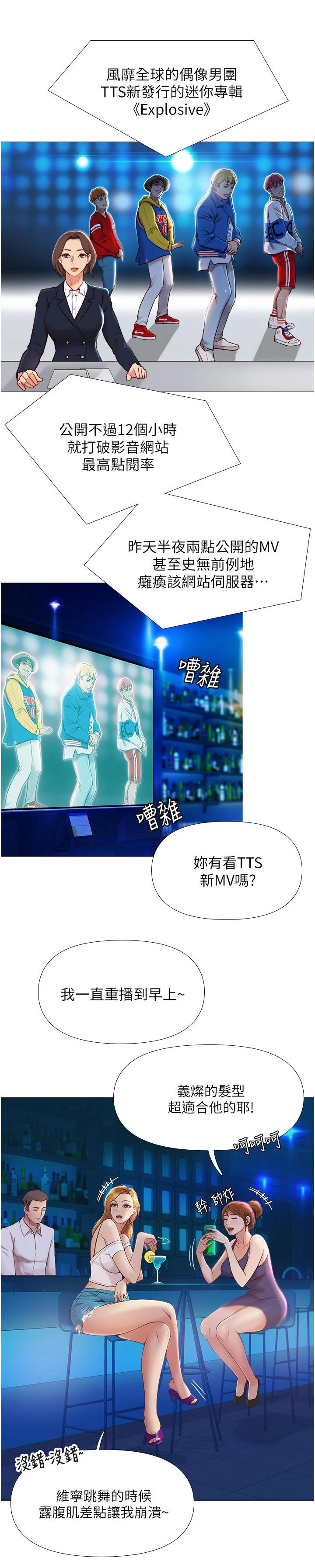 偶像吸引力第1话图