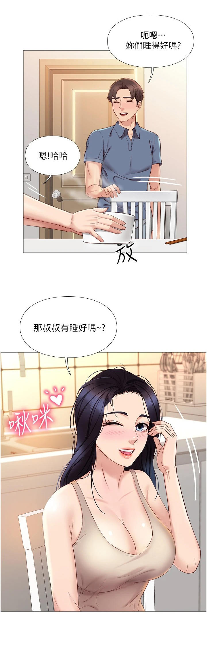 偶像吸引力第11话图