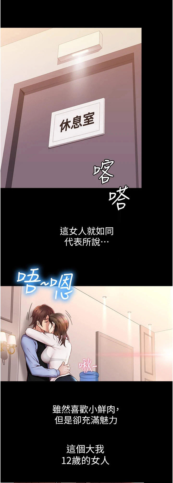 偶像吸引力第2话图