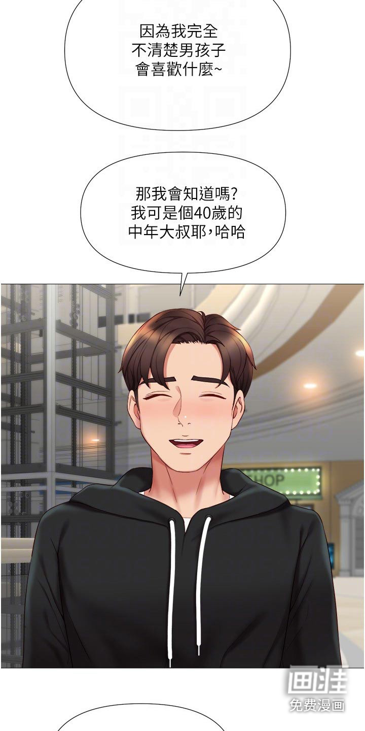 偶像吸引力第38话图