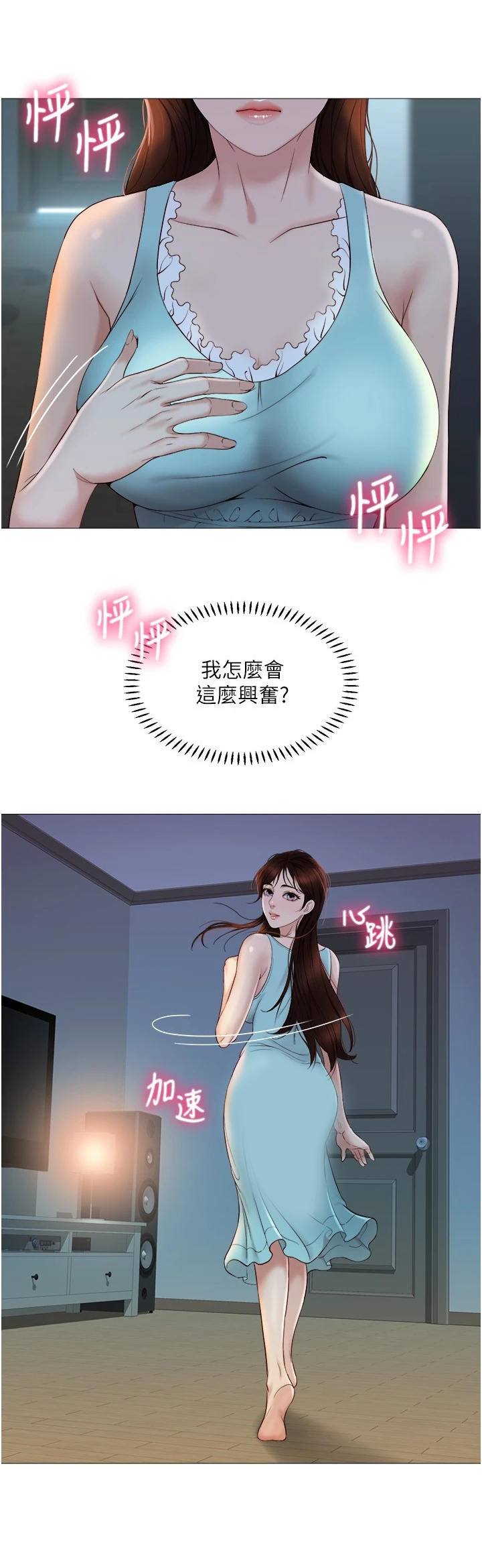 偶像吸引力第8话图