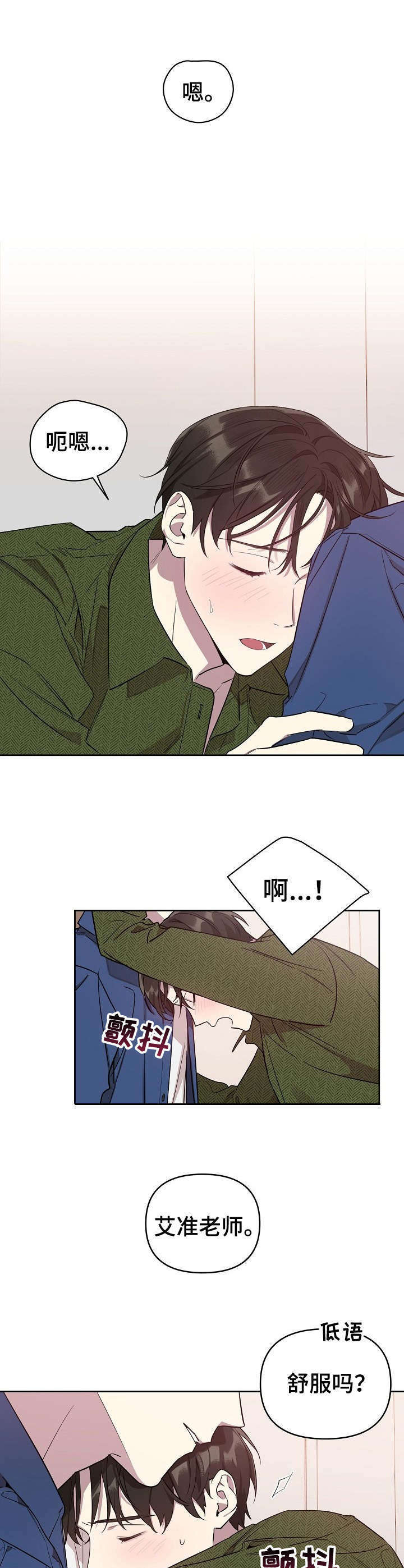 偶像竟在我身边第1话图