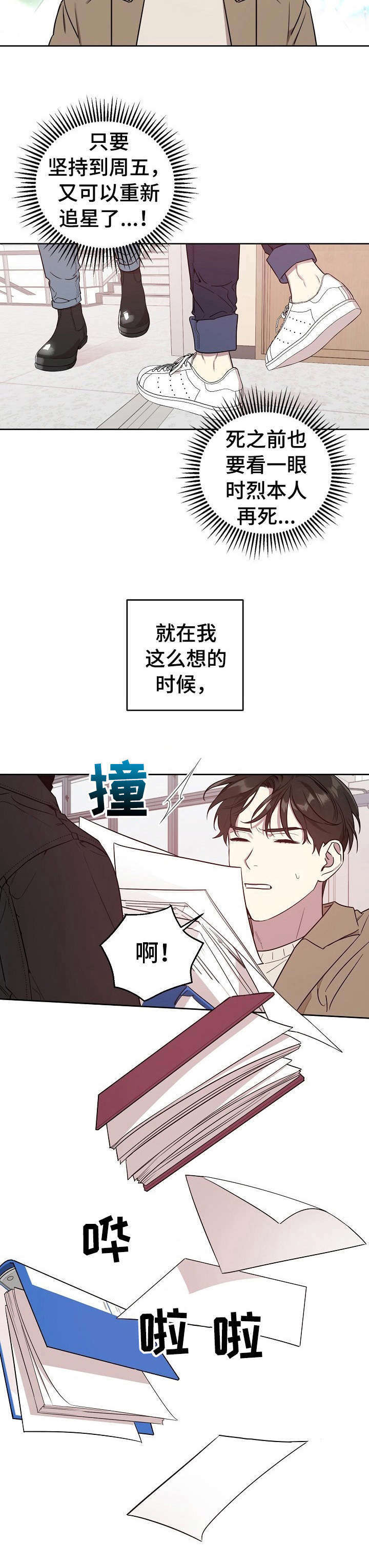 偶像竟在我身边第1话图